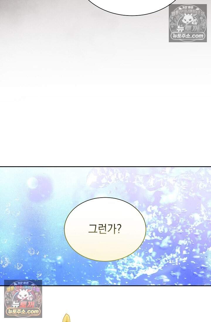 피폐 남주를 주먹으로 길들였다[19세 완전판] 외전 5화 28