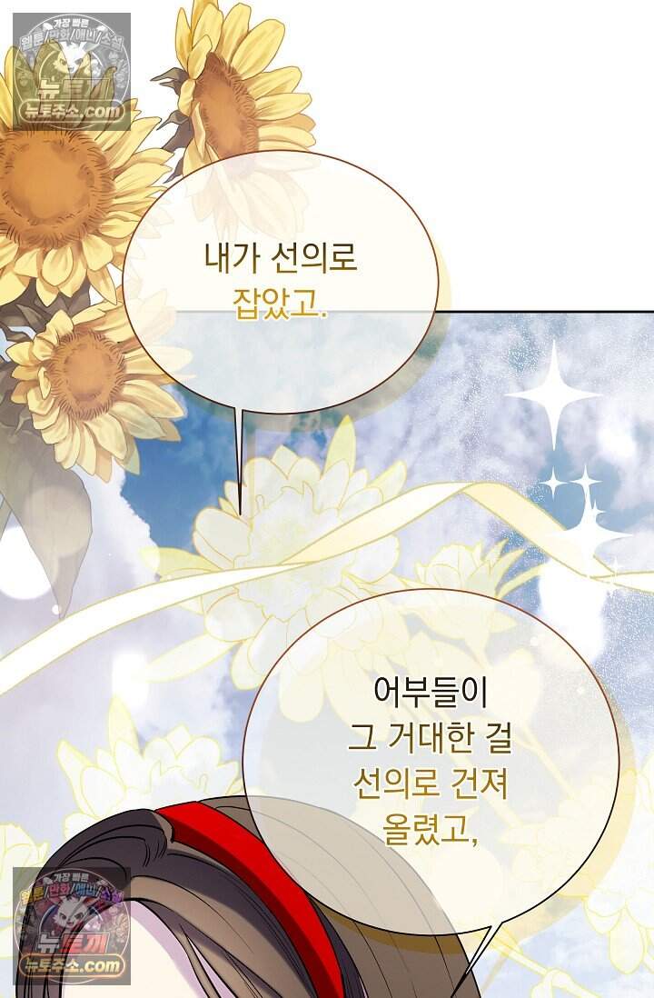 피폐 남주를 주먹으로 길들였다[19세 완전판] 외전 5화 29