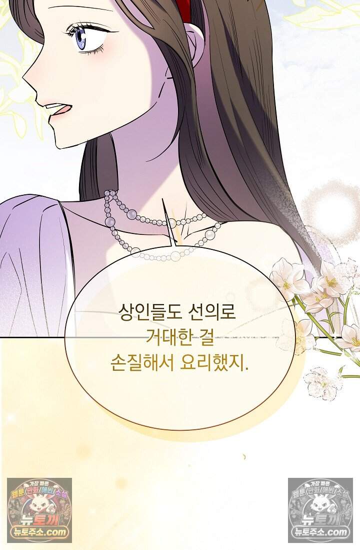 피폐 남주를 주먹으로 길들였다[19세 완전판] 외전 5화 30