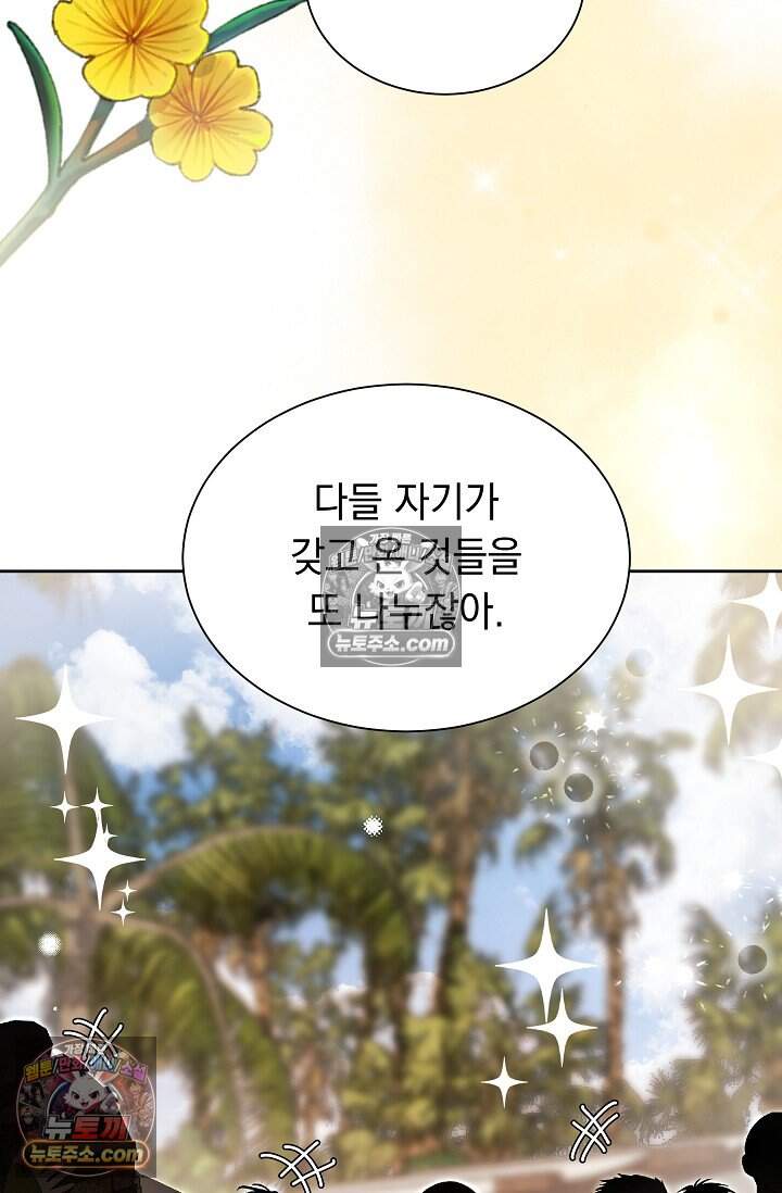 피폐 남주를 주먹으로 길들였다[19세 완전판] 외전 5화 32
