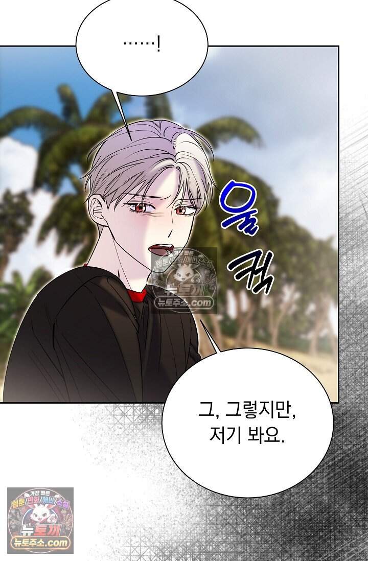 피폐 남주를 주먹으로 길들였다[19세 완전판] 외전 5화 34