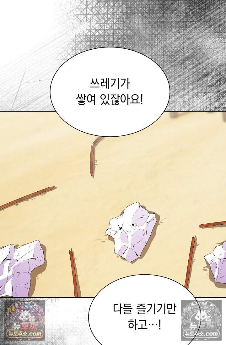 피폐 남주를 주먹으로 길들였다[19세 완전판] 외전 5화 35
