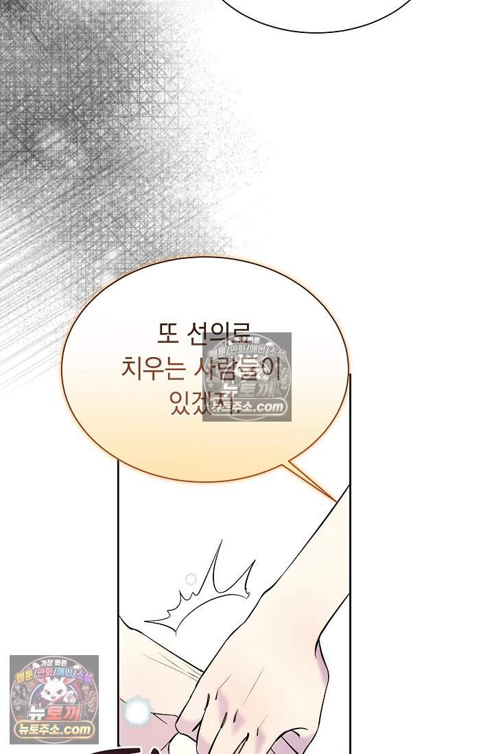 피폐 남주를 주먹으로 길들였다[19세 완전판] 외전 5화 36