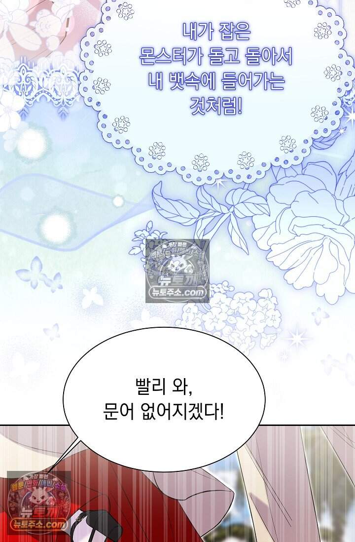 피폐 남주를 주먹으로 길들였다[19세 완전판] 외전 5화 39