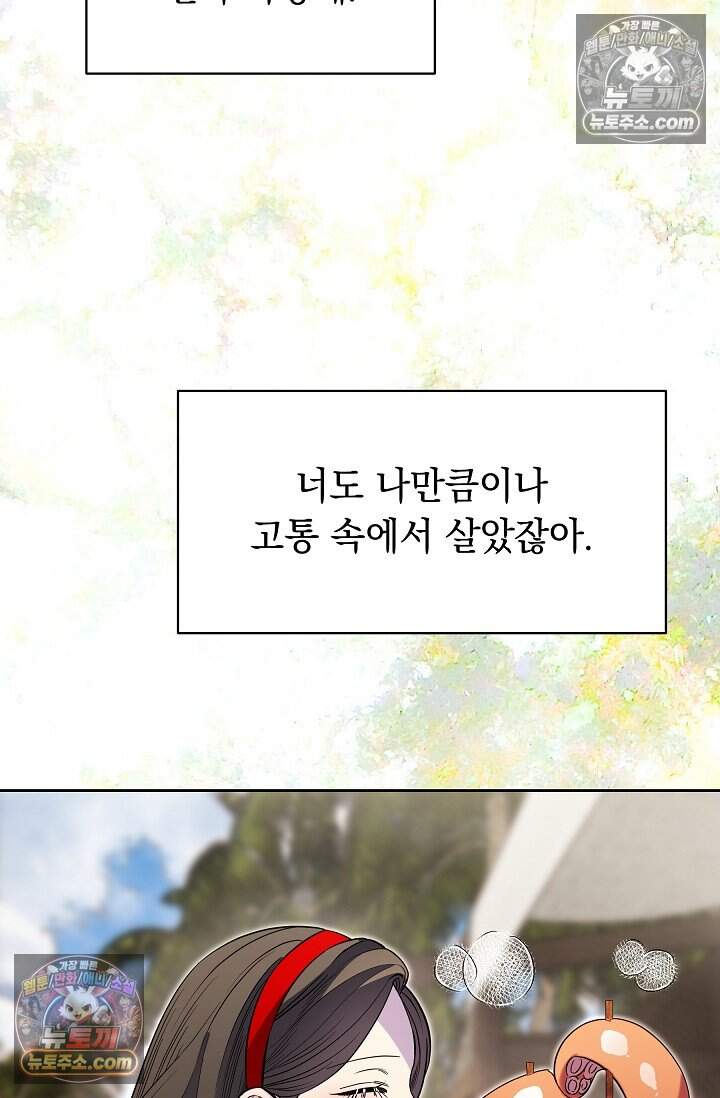 피폐 남주를 주먹으로 길들였다[19세 완전판] 외전 5화 41