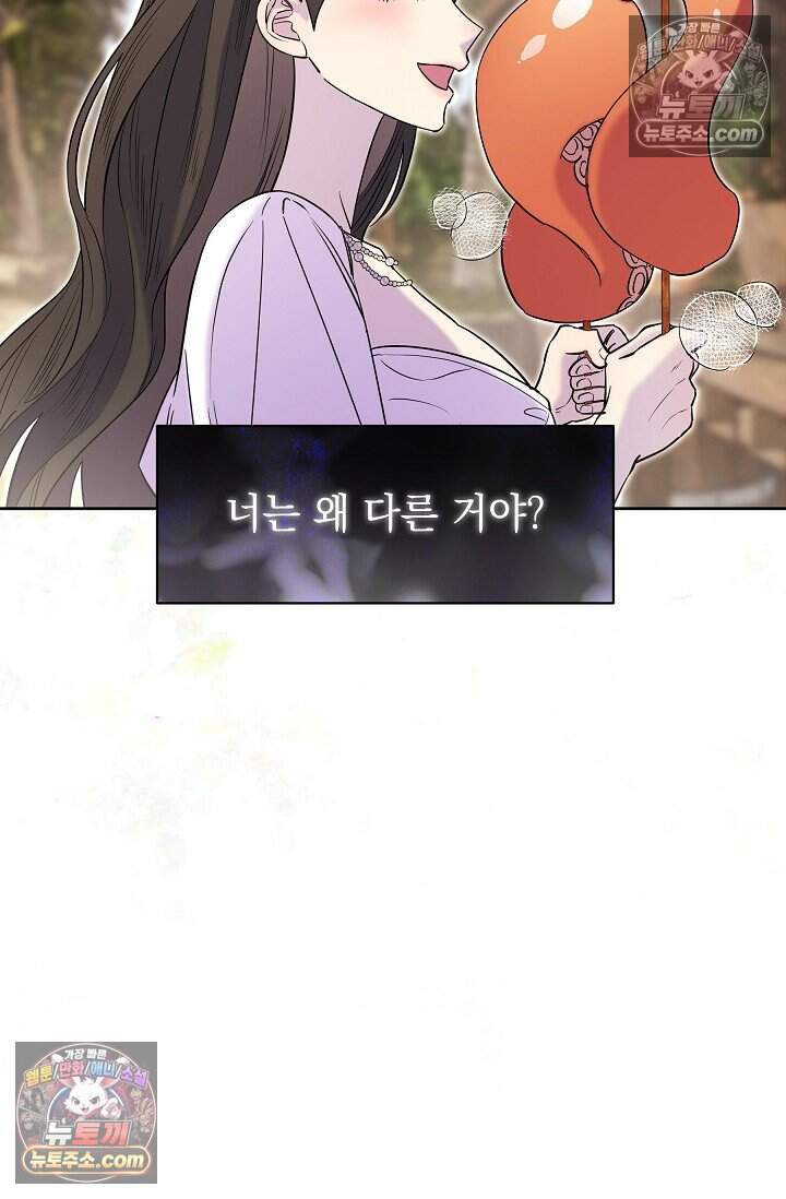 피폐 남주를 주먹으로 길들였다[19세 완전판] 외전 5화 42
