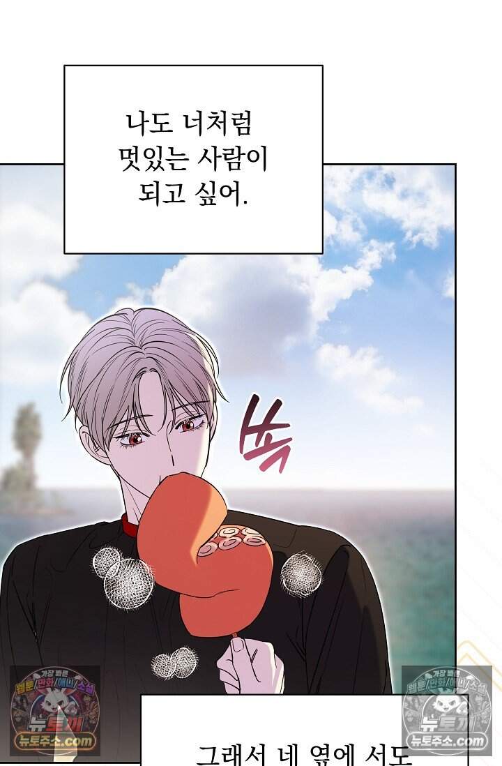 피폐 남주를 주먹으로 길들였다[19세 완전판] 외전 5화 43