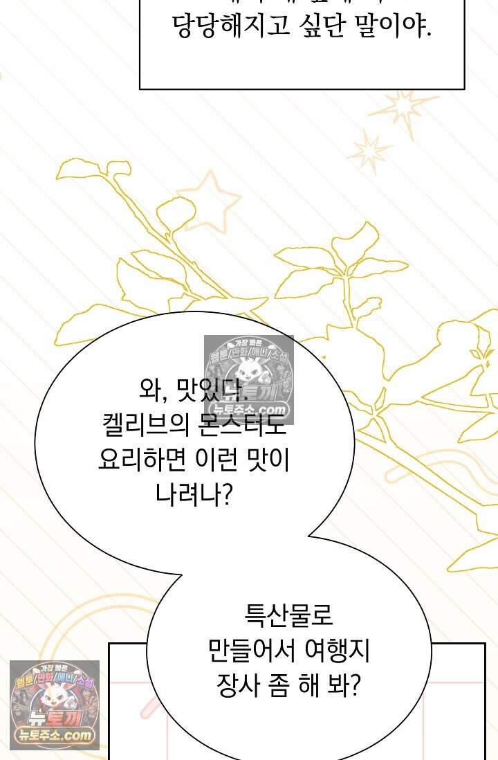 피폐 남주를 주먹으로 길들였다[19세 완전판] 외전 5화 44
