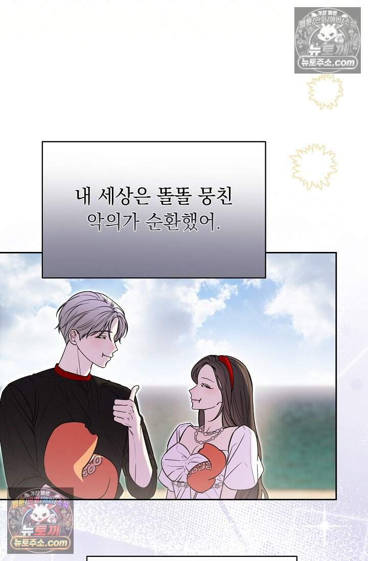 피폐 남주를 주먹으로 길들였다[19세 완전판] 외전 5화 46