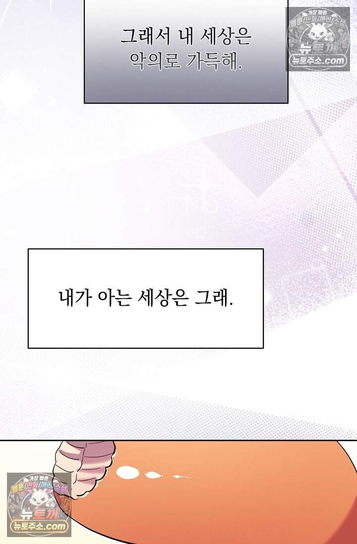 피폐 남주를 주먹으로 길들였다[19세 완전판] 외전 5화 47