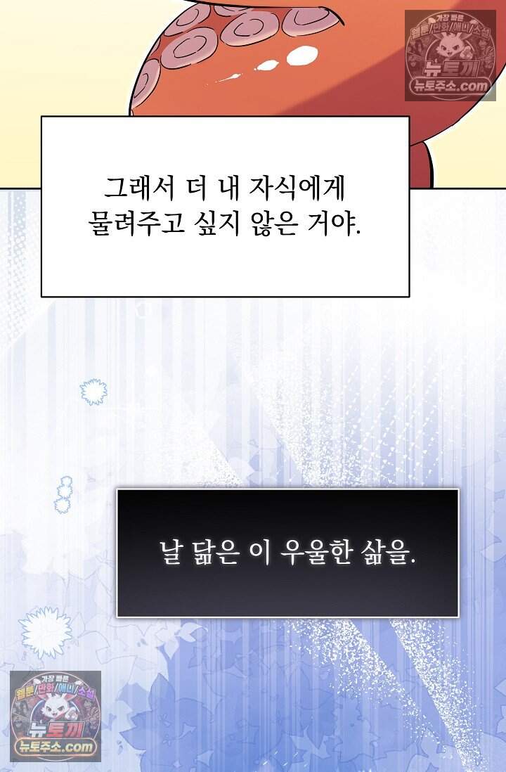 피폐 남주를 주먹으로 길들였다[19세 완전판] 외전 5화 48