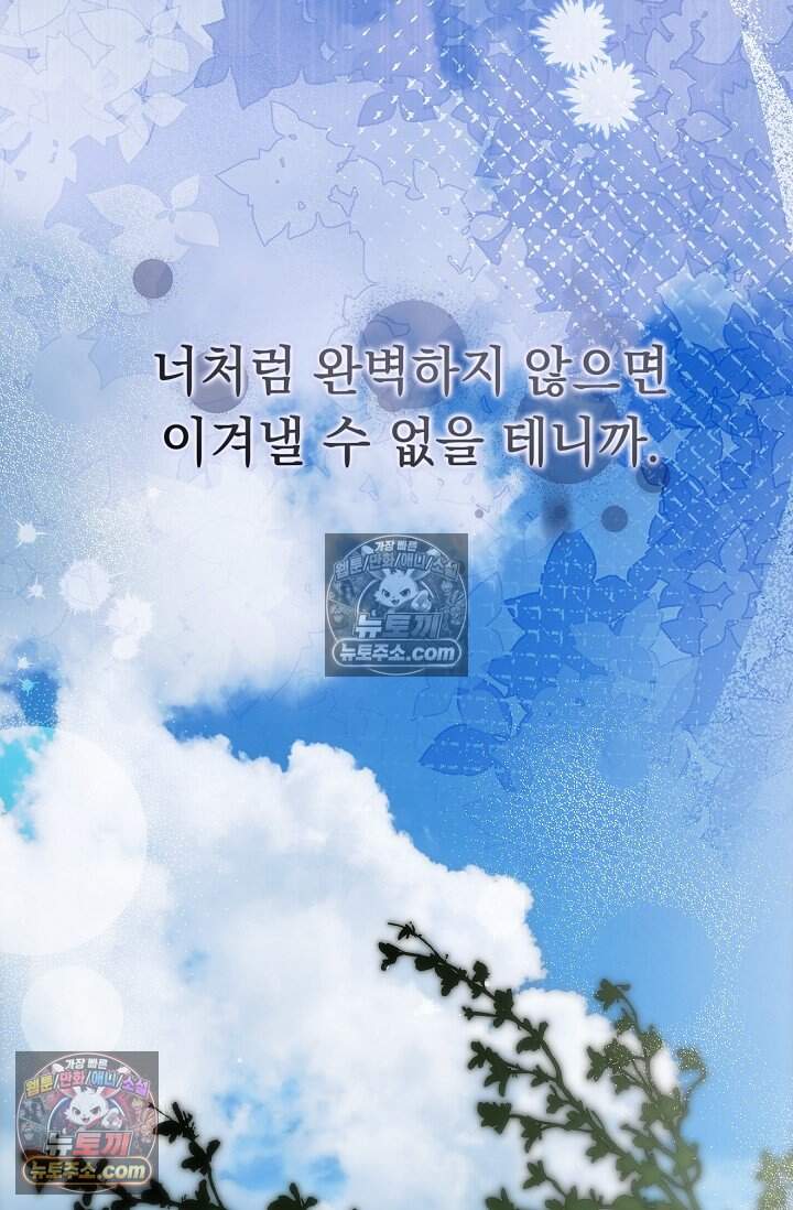 피폐 남주를 주먹으로 길들였다[19세 완전판] 외전 5화 49