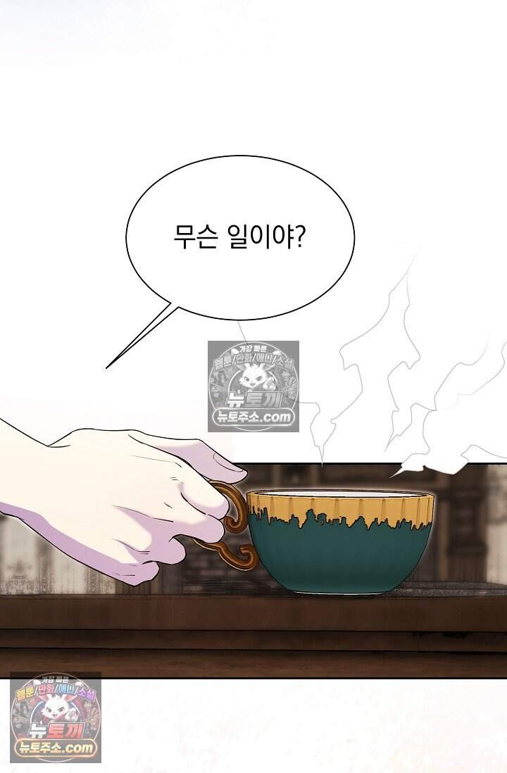 피폐 남주를 주먹으로 길들였다[19세 완전판] 외전 5화 52