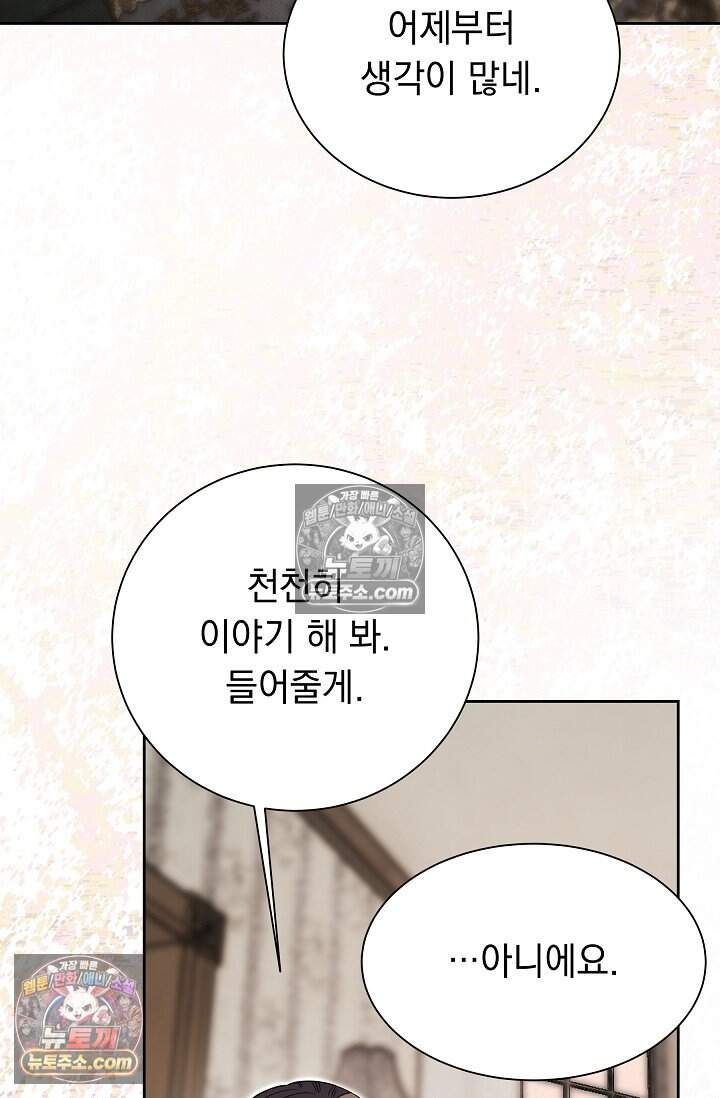 피폐 남주를 주먹으로 길들였다[19세 완전판] 외전 5화 54