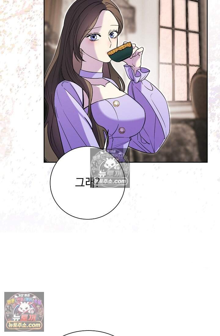 피폐 남주를 주먹으로 길들였다[19세 완전판] 외전 5화 55
