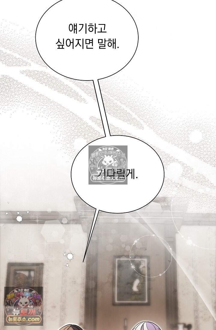 피폐 남주를 주먹으로 길들였다[19세 완전판] 외전 5화 56