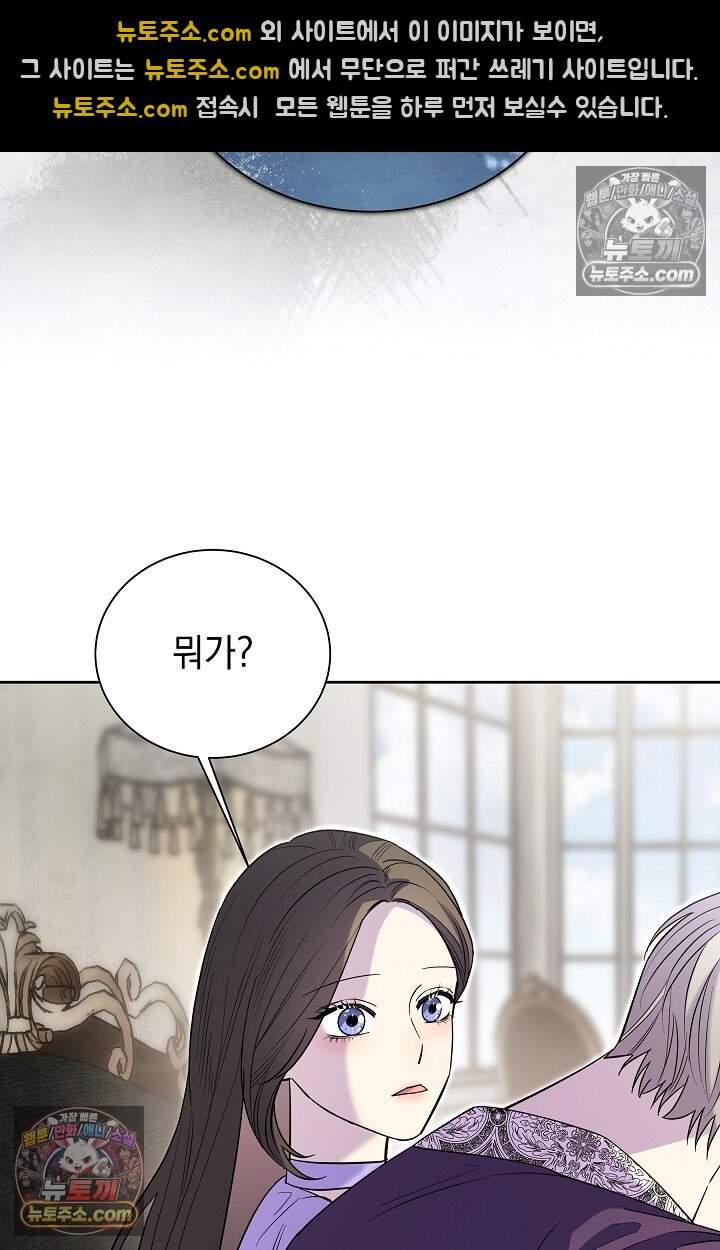 피폐 남주를 주먹으로 길들였다[19세 완전판] 외전 5화 61