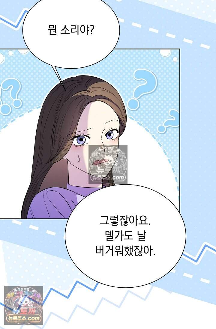 피폐 남주를 주먹으로 길들였다[19세 완전판] 외전 5화 63
