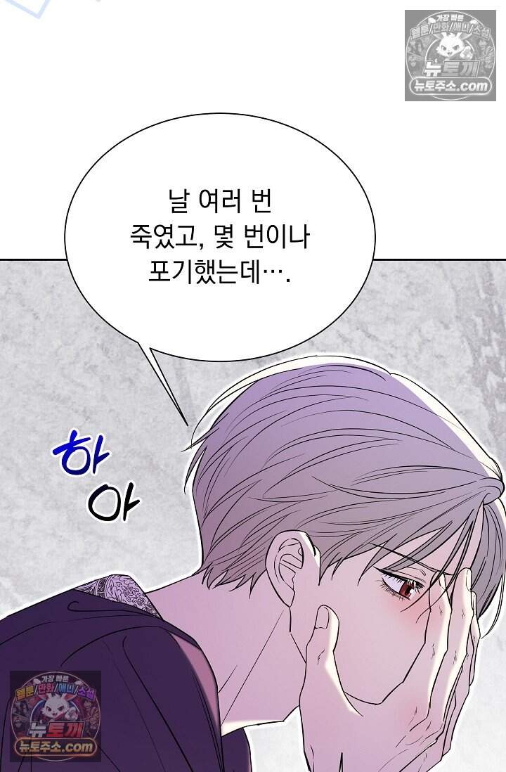 피폐 남주를 주먹으로 길들였다[19세 완전판] 외전 5화 64