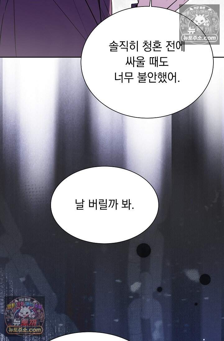 피폐 남주를 주먹으로 길들였다[19세 완전판] 외전 5화 65