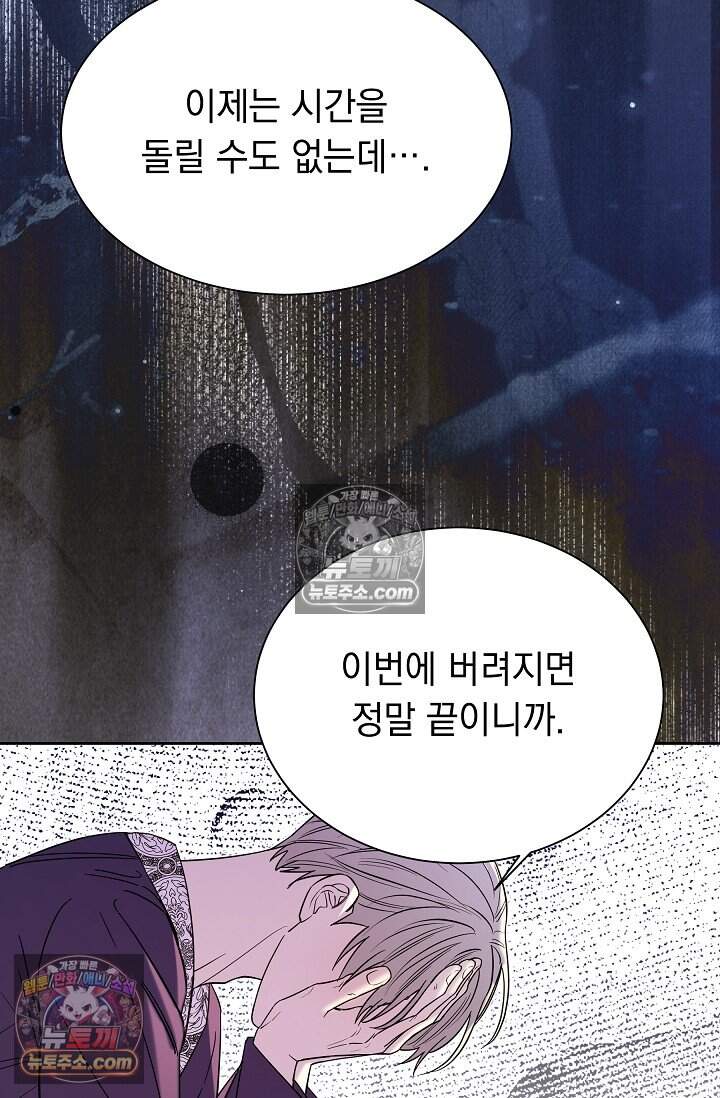 피폐 남주를 주먹으로 길들였다[19세 완전판] 외전 5화 66