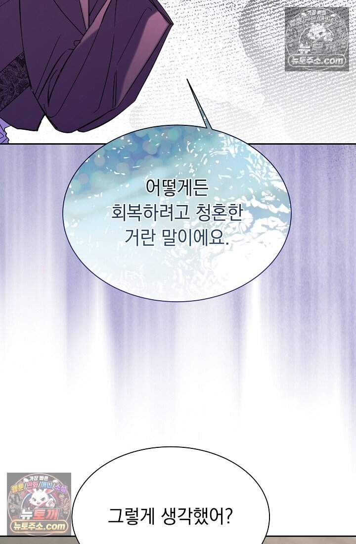 피폐 남주를 주먹으로 길들였다[19세 완전판] 외전 5화 67