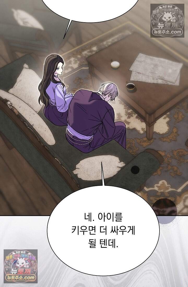 피폐 남주를 주먹으로 길들였다[19세 완전판] 외전 5화 68