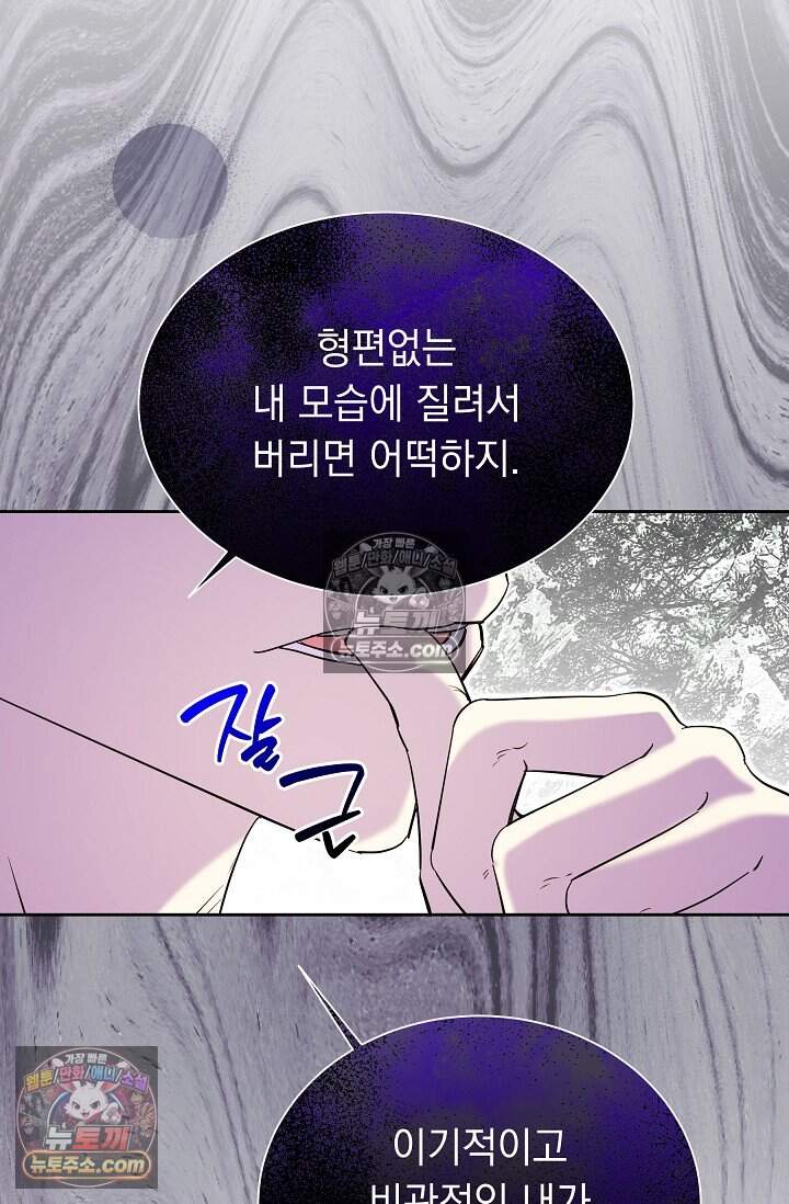 피폐 남주를 주먹으로 길들였다[19세 완전판] 외전 5화 69