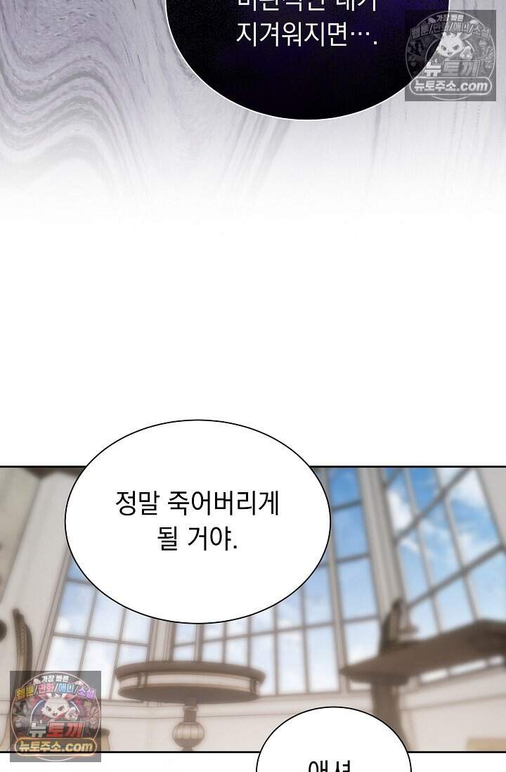 피폐 남주를 주먹으로 길들였다[19세 완전판] 외전 5화 70