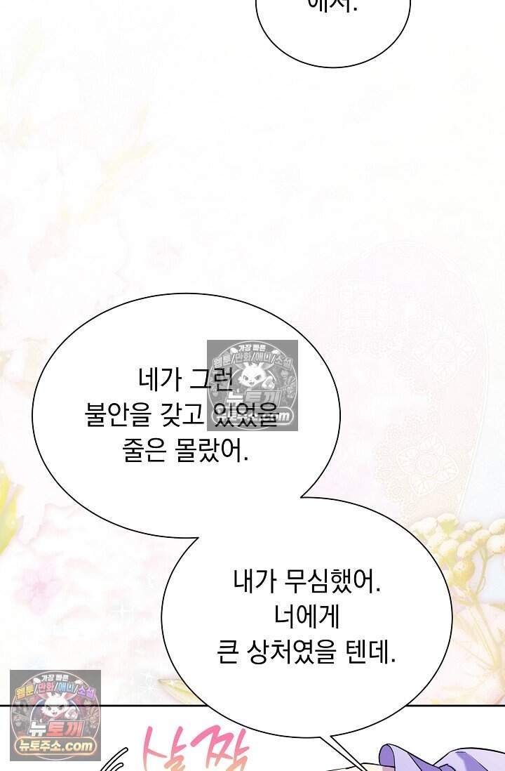 피폐 남주를 주먹으로 길들였다[19세 완전판] 외전 5화 71