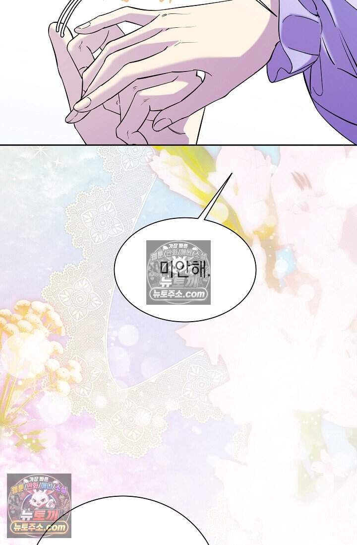 피폐 남주를 주먹으로 길들였다[19세 완전판] 외전 5화 72