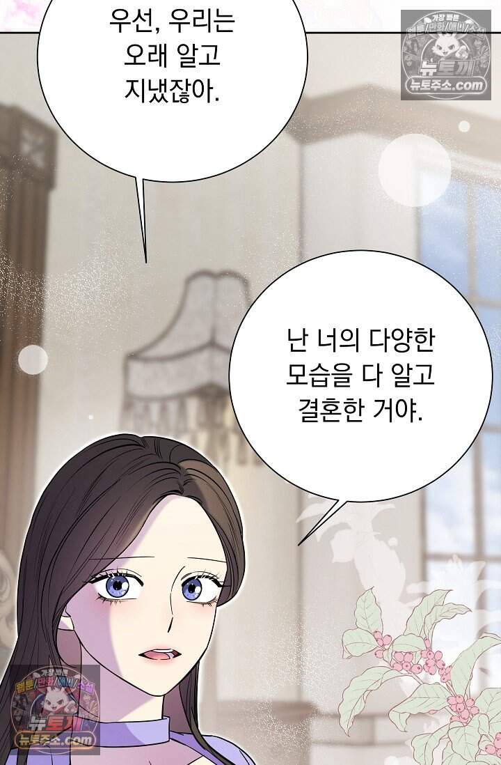 피폐 남주를 주먹으로 길들였다[19세 완전판] 외전 5화 73