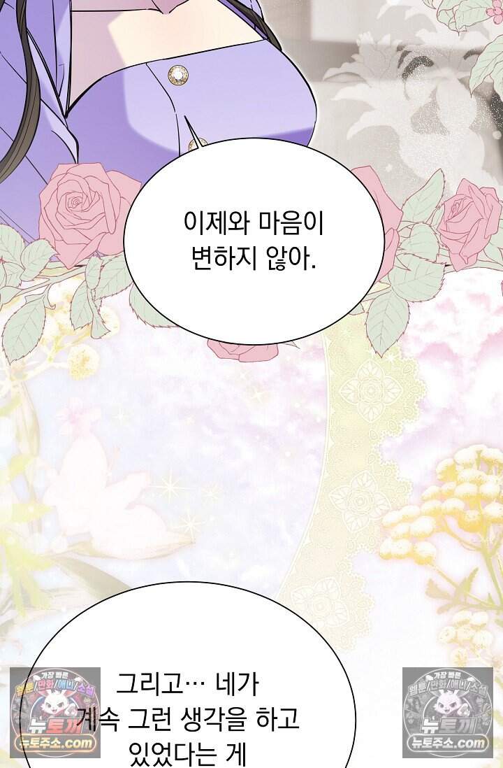 피폐 남주를 주먹으로 길들였다[19세 완전판] 외전 5화 74