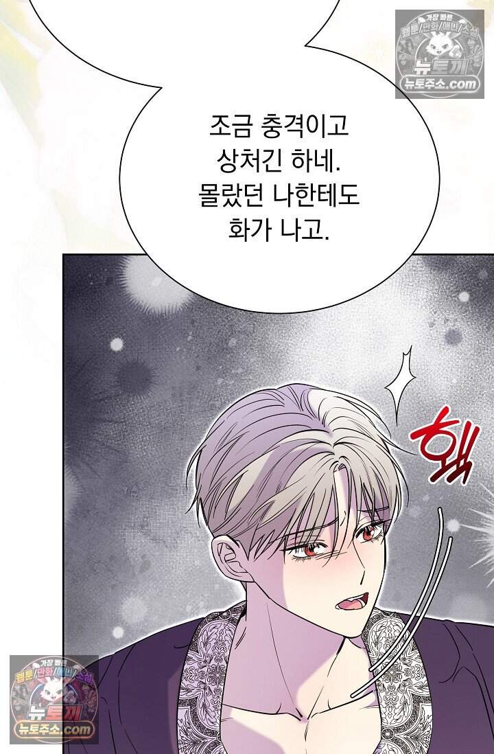 피폐 남주를 주먹으로 길들였다[19세 완전판] 외전 5화 75