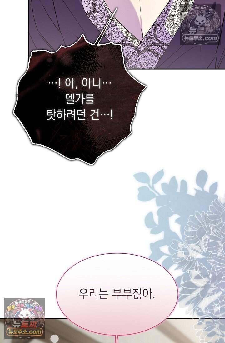 피폐 남주를 주먹으로 길들였다[19세 완전판] 외전 5화 76