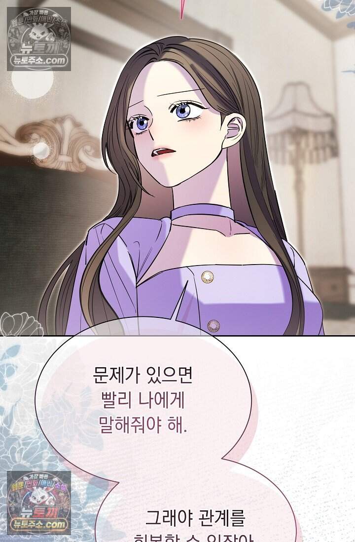 피폐 남주를 주먹으로 길들였다[19세 완전판] 외전 5화 77