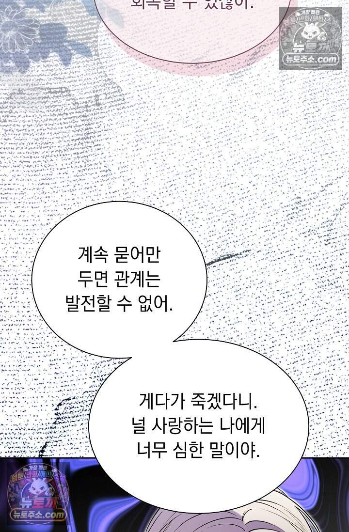 피폐 남주를 주먹으로 길들였다[19세 완전판] 외전 5화 78