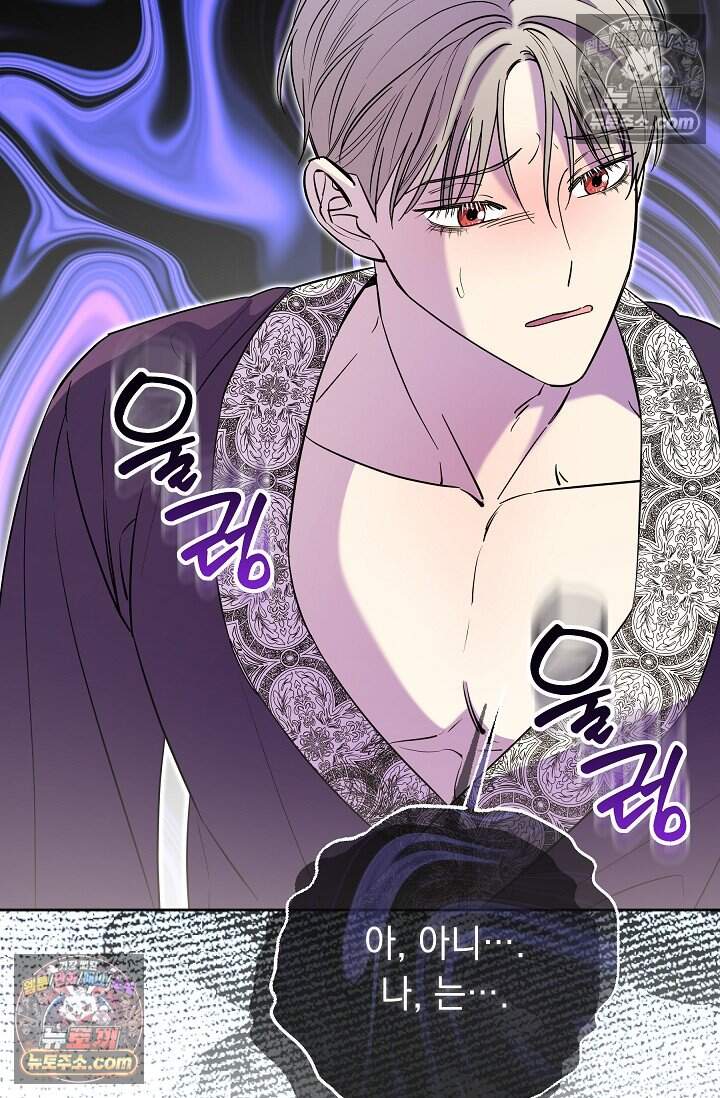 피폐 남주를 주먹으로 길들였다[19세 완전판] 외전 5화 79