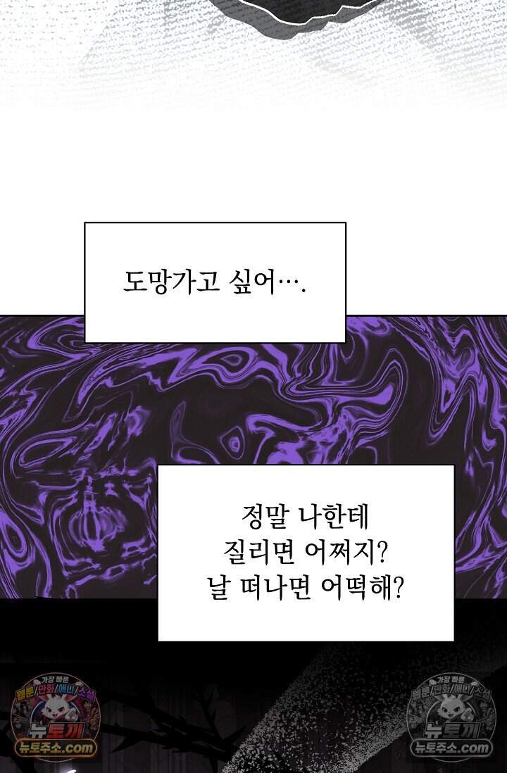 피폐 남주를 주먹으로 길들였다[19세 완전판] 외전 5화 80