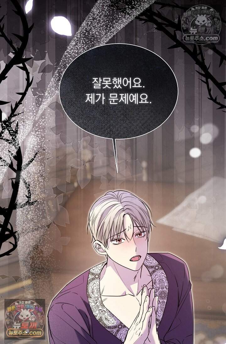 피폐 남주를 주먹으로 길들였다[19세 완전판] 외전 5화 81