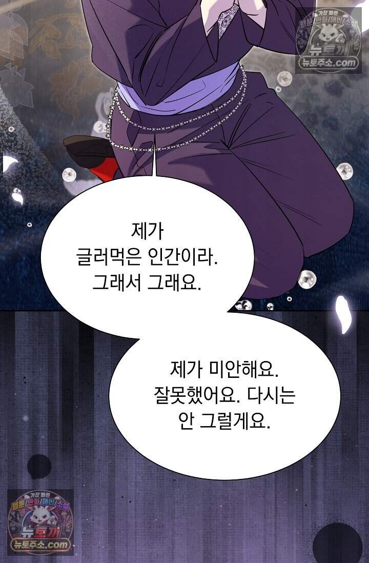 피폐 남주를 주먹으로 길들였다[19세 완전판] 외전 5화 82