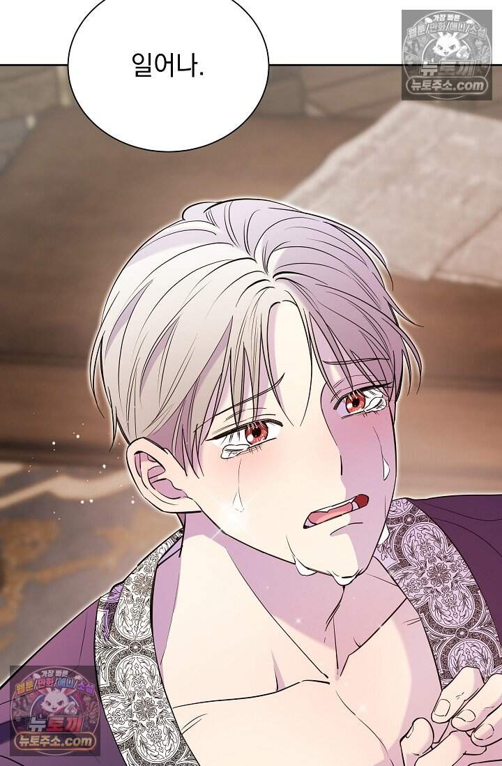 피폐 남주를 주먹으로 길들였다[19세 완전판] 외전 5화 84