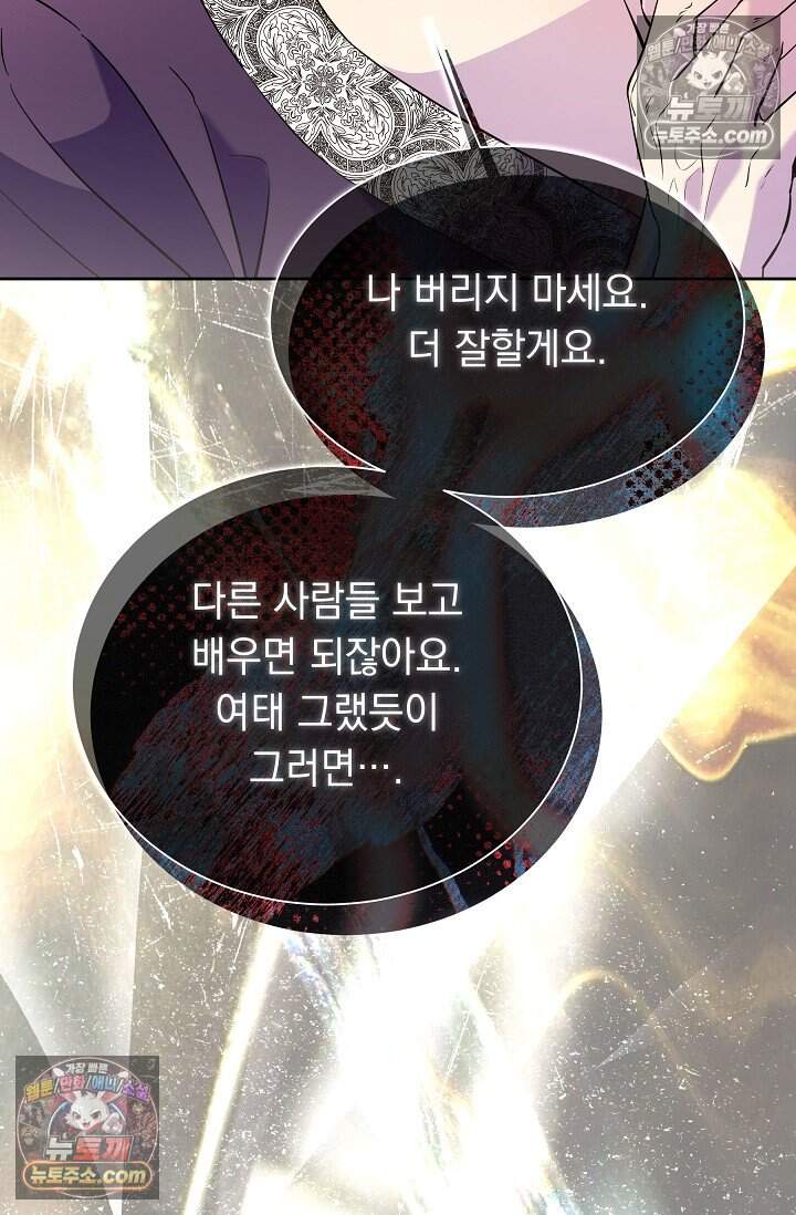 피폐 남주를 주먹으로 길들였다[19세 완전판] 외전 5화 85