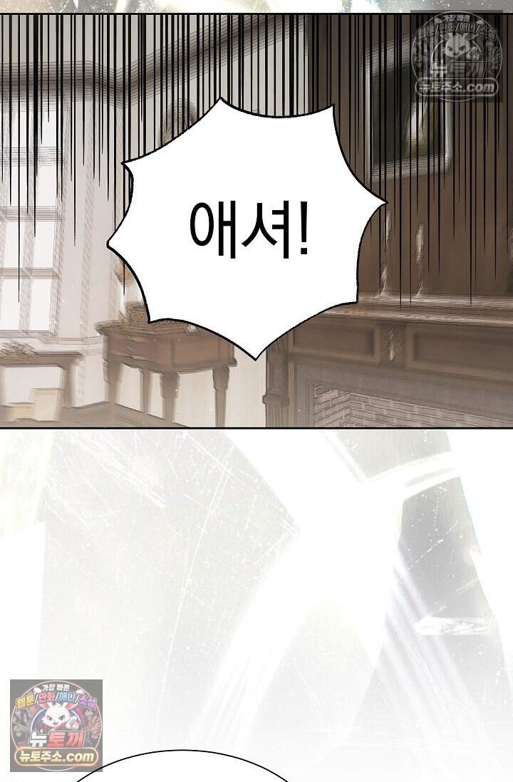피폐 남주를 주먹으로 길들였다[19세 완전판] 외전 5화 86