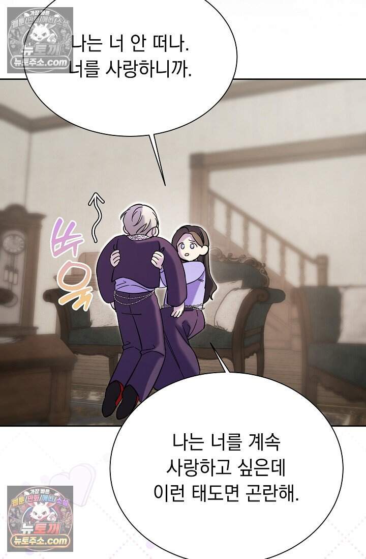 피폐 남주를 주먹으로 길들였다[19세 완전판] 외전 5화 87