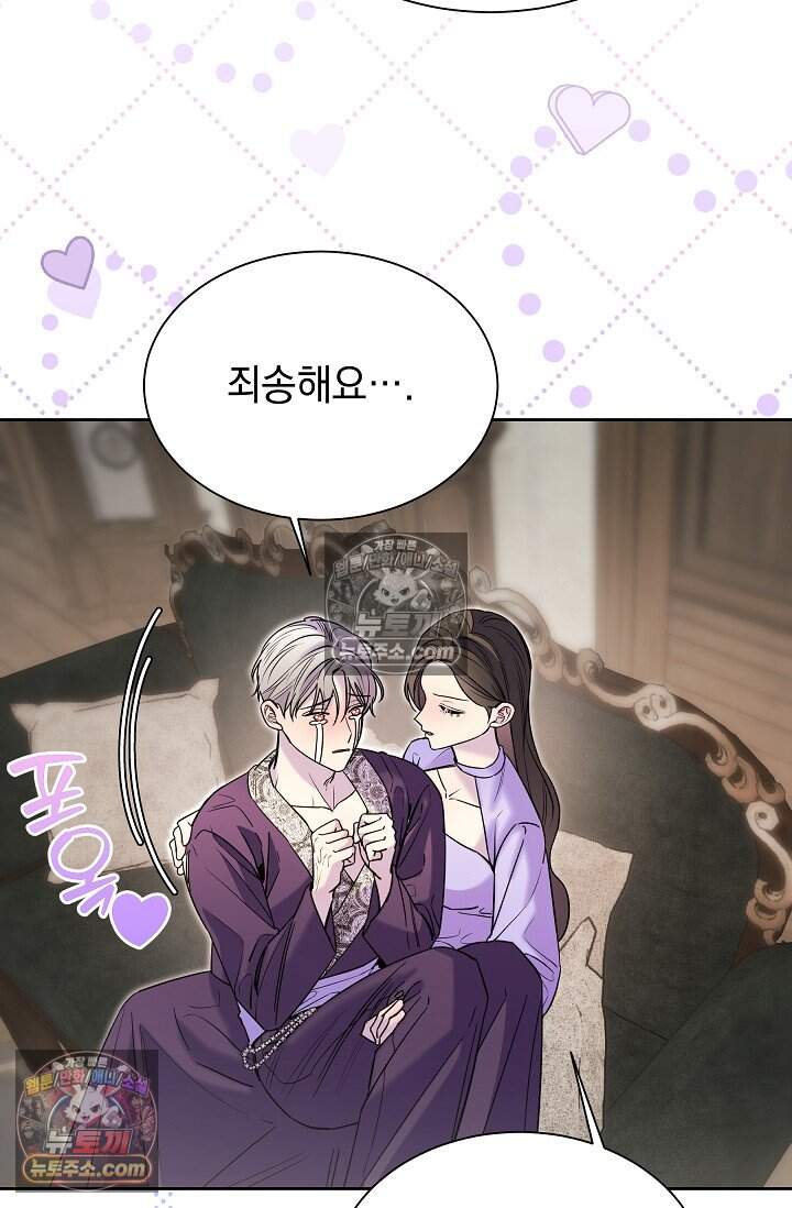 피폐 남주를 주먹으로 길들였다[19세 완전판] 외전 5화 88