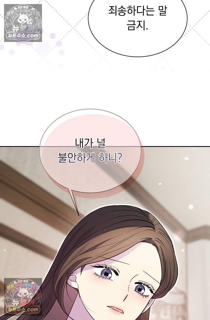 피폐 남주를 주먹으로 길들였다[19세 완전판] 외전 5화 89