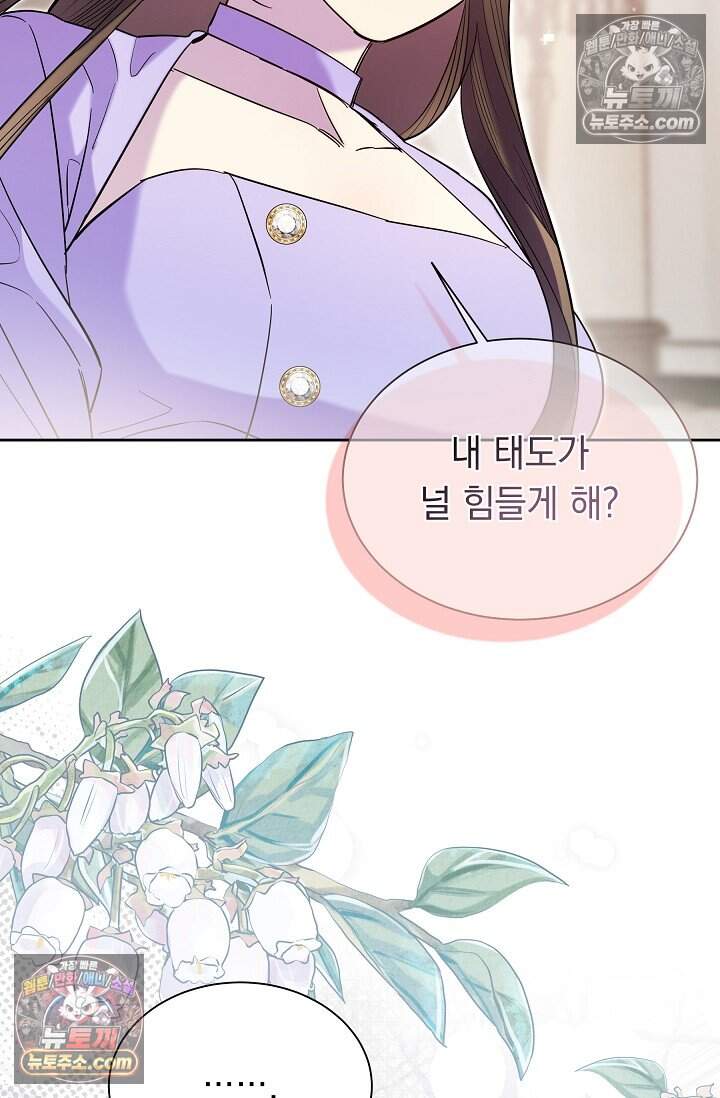 피폐 남주를 주먹으로 길들였다[19세 완전판] 외전 5화 90