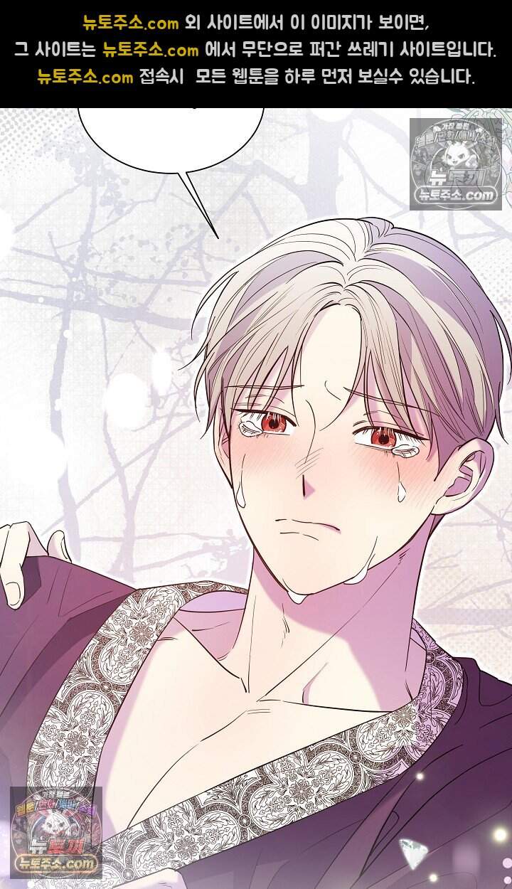피폐 남주를 주먹으로 길들였다[19세 완전판] 외전 5화 91