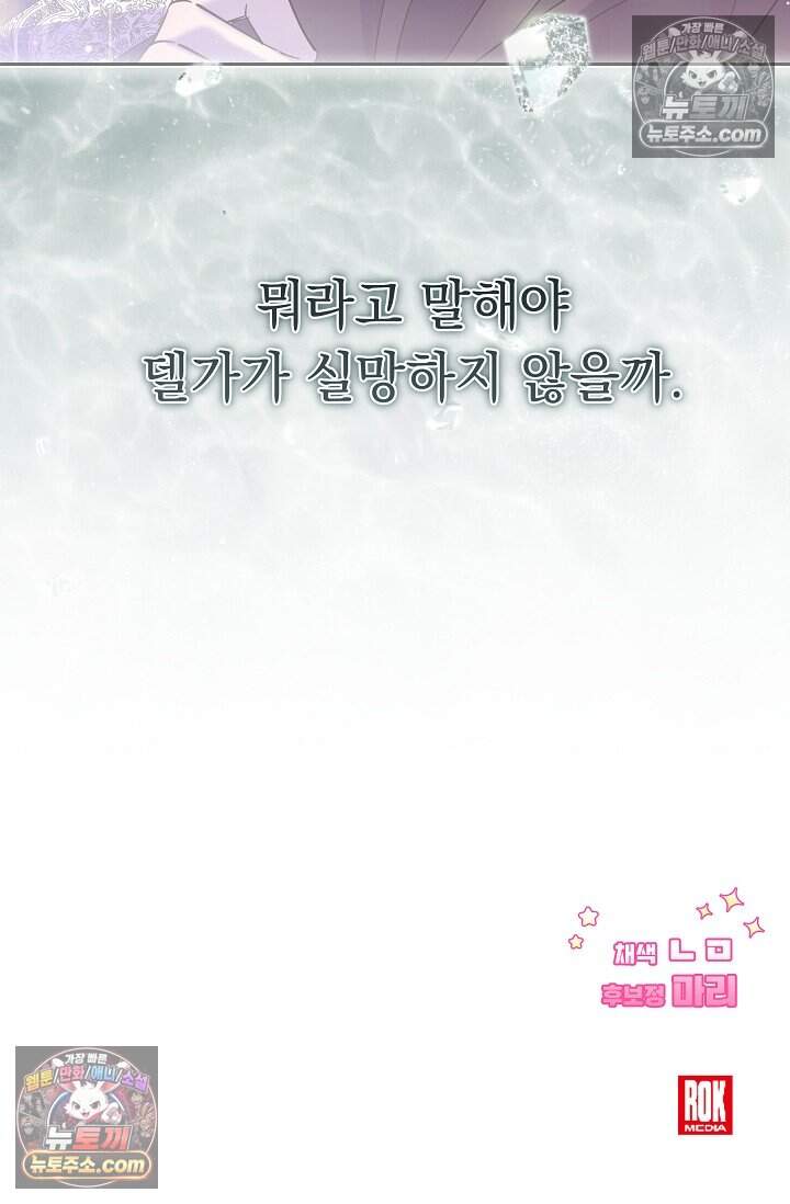 피폐 남주를 주먹으로 길들였다[19세 완전판] 외전 5화 92